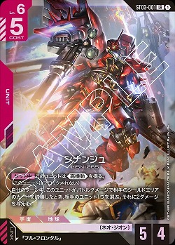 シナンジュ 【GCGST03-001LR】